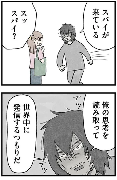 スパイが来ている