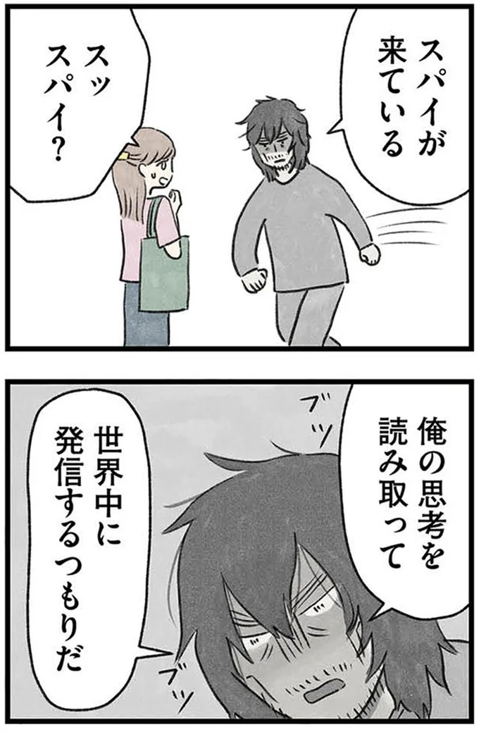 スパイが来ている