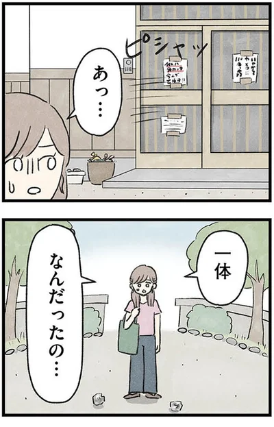 なんだったの…