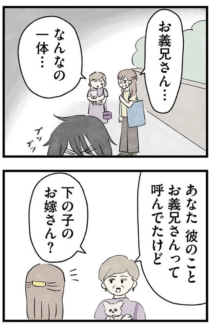 下の子のお嫁さん？