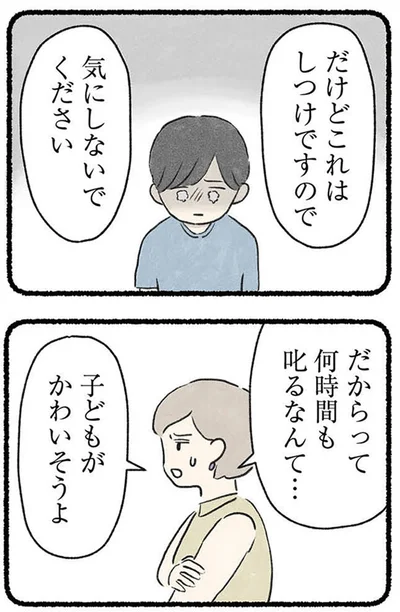 これはしつけですので