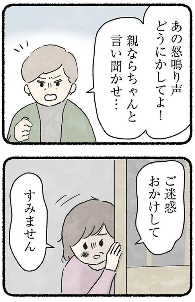 あの怒鳴り声どうにかしてよ!
