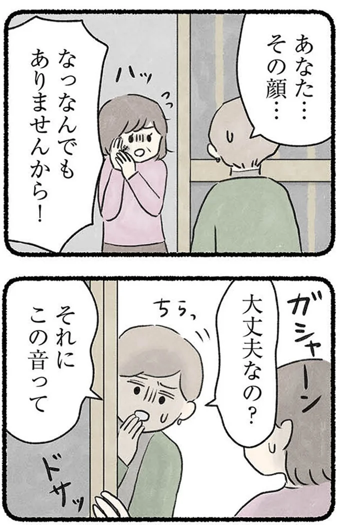 あなた…その顔…