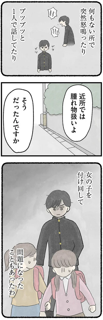 近所では腫れ物扱いよ