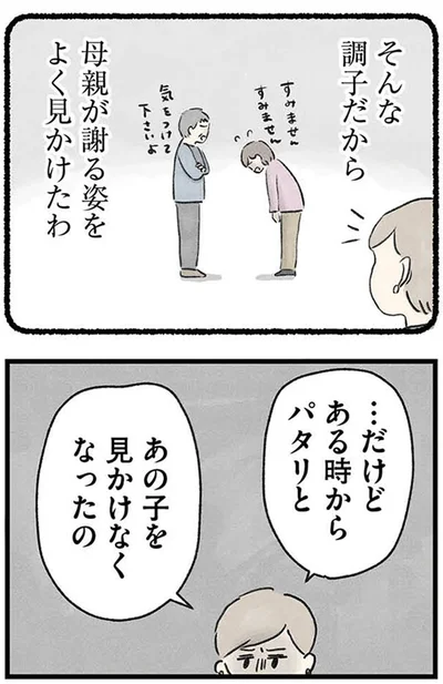 あの子を見かけなくなったの