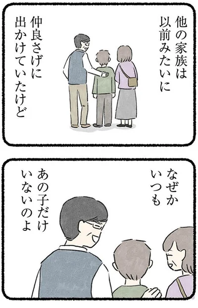 あの子だけいないのよ