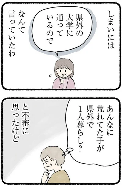 県外の大学に通っているので