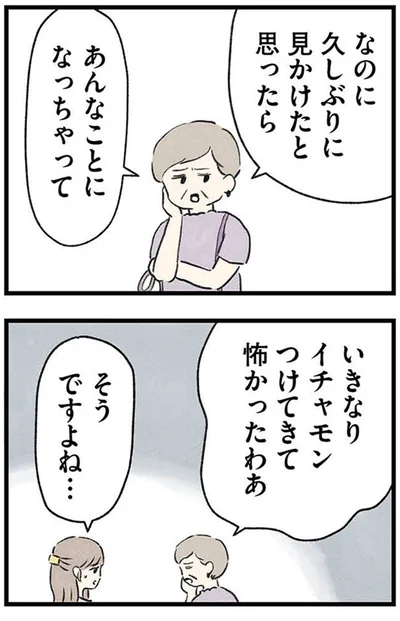 あんなことになっちゃって