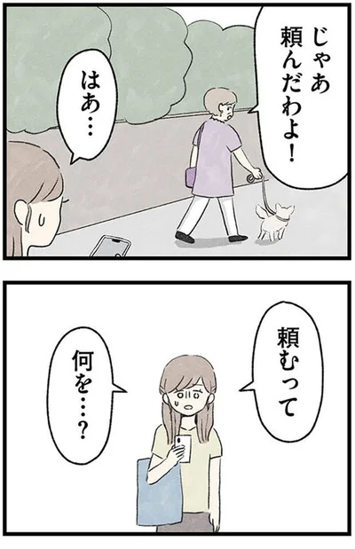じゃあ頼んだわよ！
