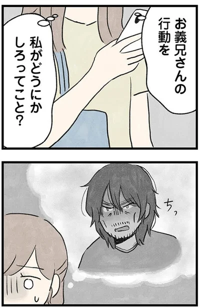 私がどうにかしろってこと？