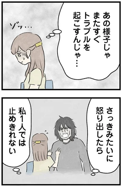 またすぐトラブルを起こすんじゃ…