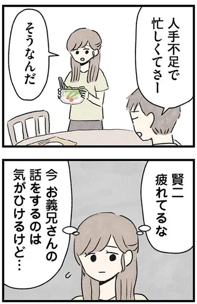 疲れてるな