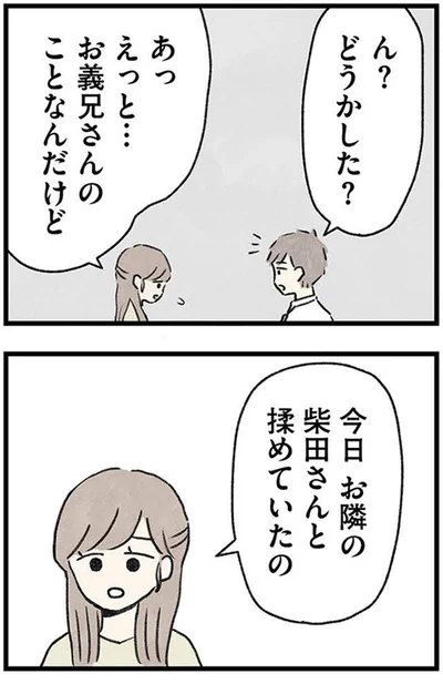 揉めていたの