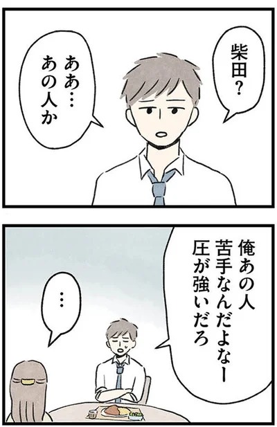 あの人苦手なんだよなー