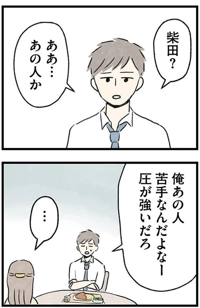 あの人苦手なんだよなー