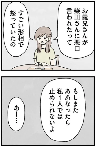 すごい形相で怒っていたの