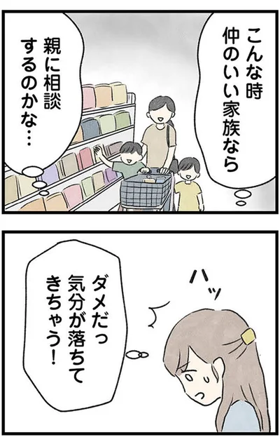 気分が落ちてきちゃう！