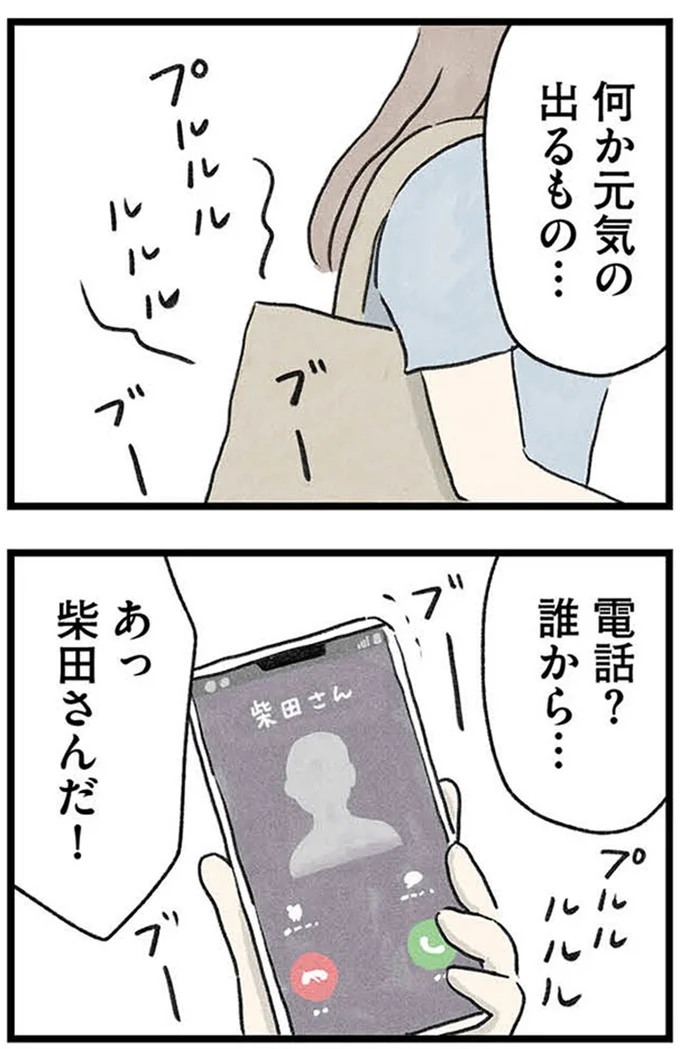 電話?誰から…