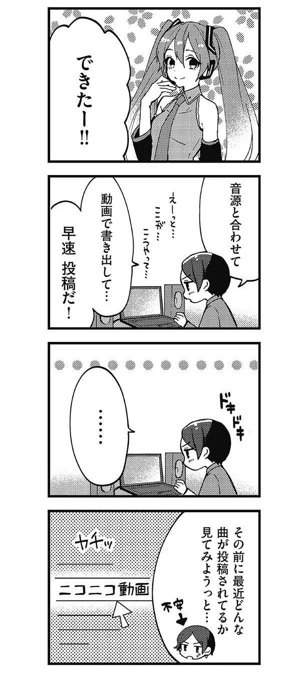 えぇい とにかく投稿だ 意を決しての動画投稿 会社員から音楽家へ 3 連載 レタスクラブ えぇい とにかく投稿だ 意を決しての動画投稿 会社員から音楽家へ 3 連載 レタスクラブ