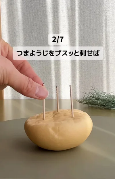 肉まんの底に爪楊枝を刺す▶フライパンに…（⇒次へ）
