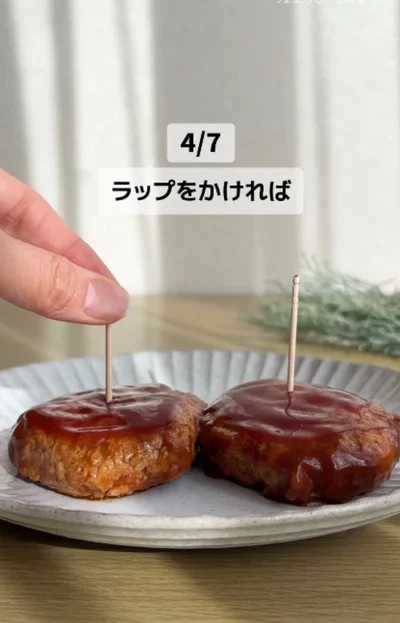 ソーズがかかったおかずに爪楊枝を刺す▶その上から…（⇒次へ）