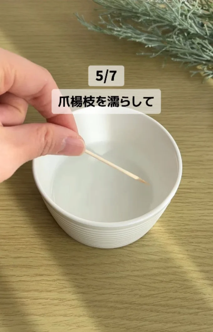爪楊枝を水に濡らす▶ベビーチーズに…(⇒次へ)