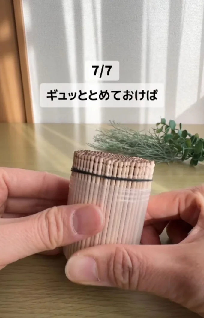 爪楊枝を輪ゴムでまとめる▶うっかり落としても…(⇒次へ)