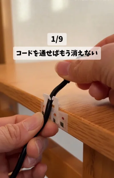 落下防止ストッパーの完成▶コード収納もおまかせ！（⇒次へ）