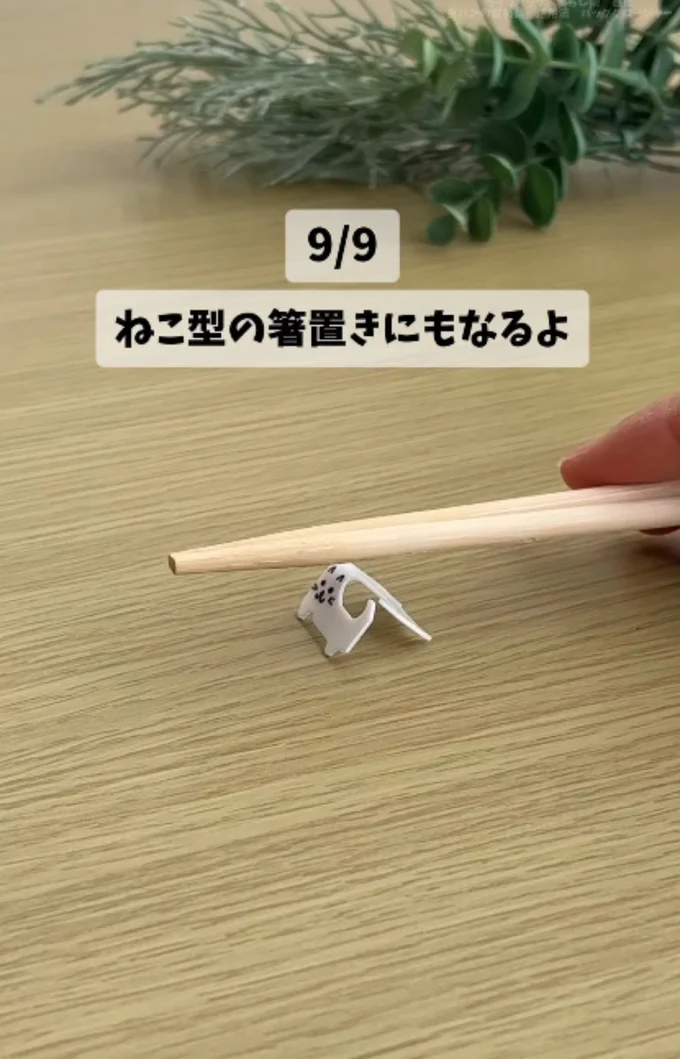 猫型箸置きの完成▶(次画像から日本の文化を北欧女子オーサと一緒に学ぶ『北欧女子オーサ日本を学ぶ』が読めます)(⇒次へ)