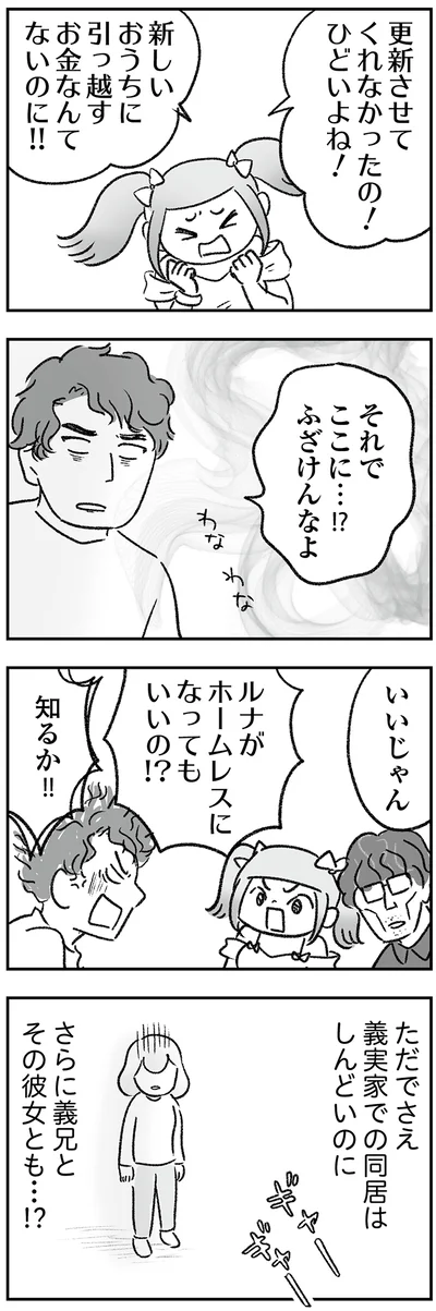 ふざけんなよ