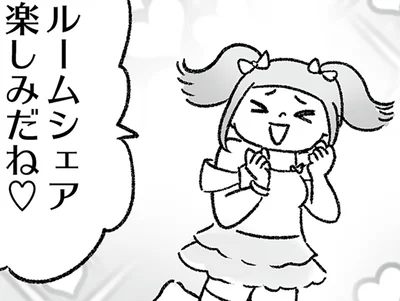 同居開始⁉