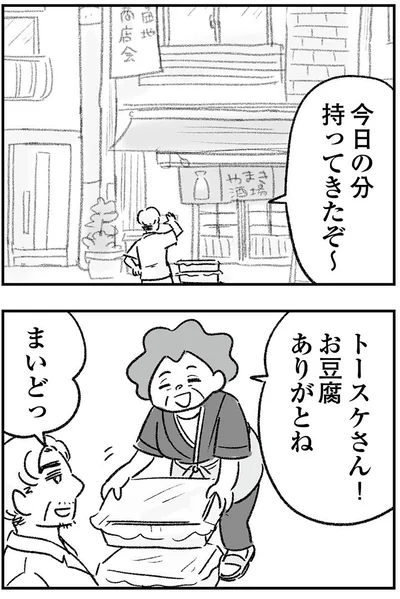 まいどっ
