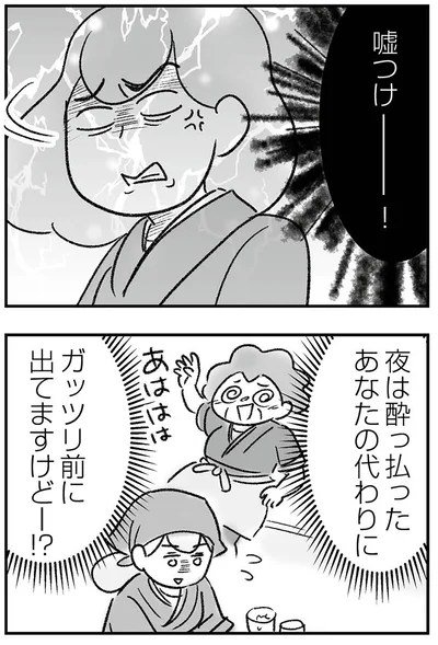 嘘つけー!!