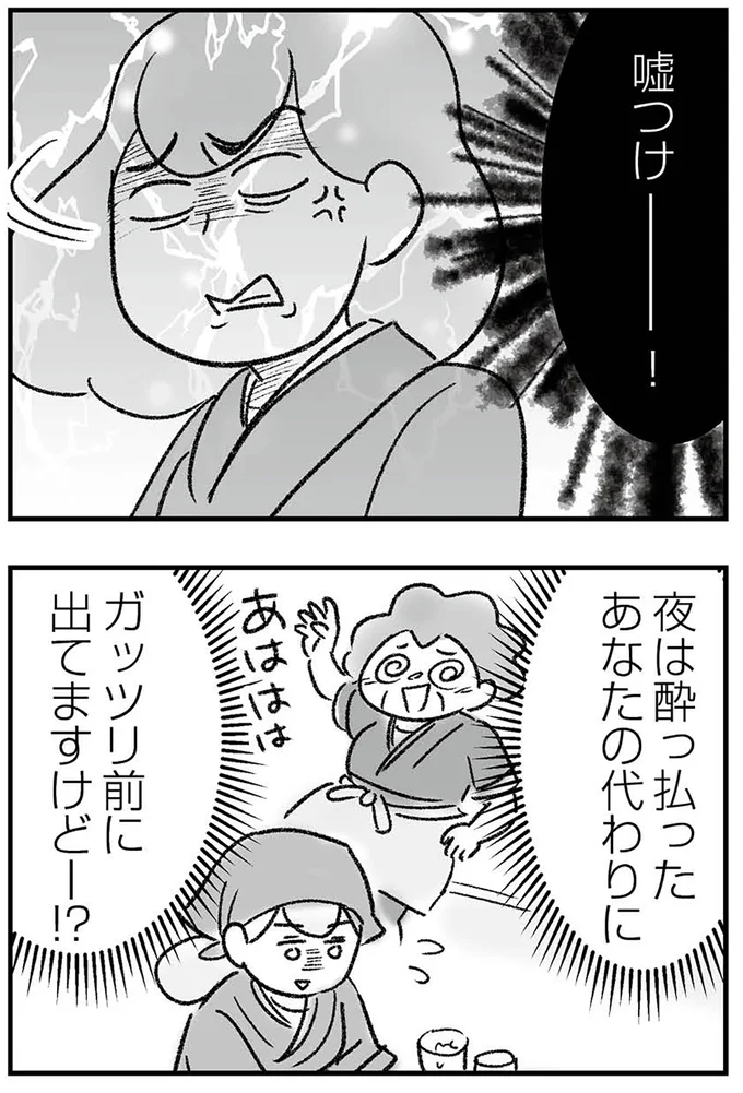 嘘つけー!!