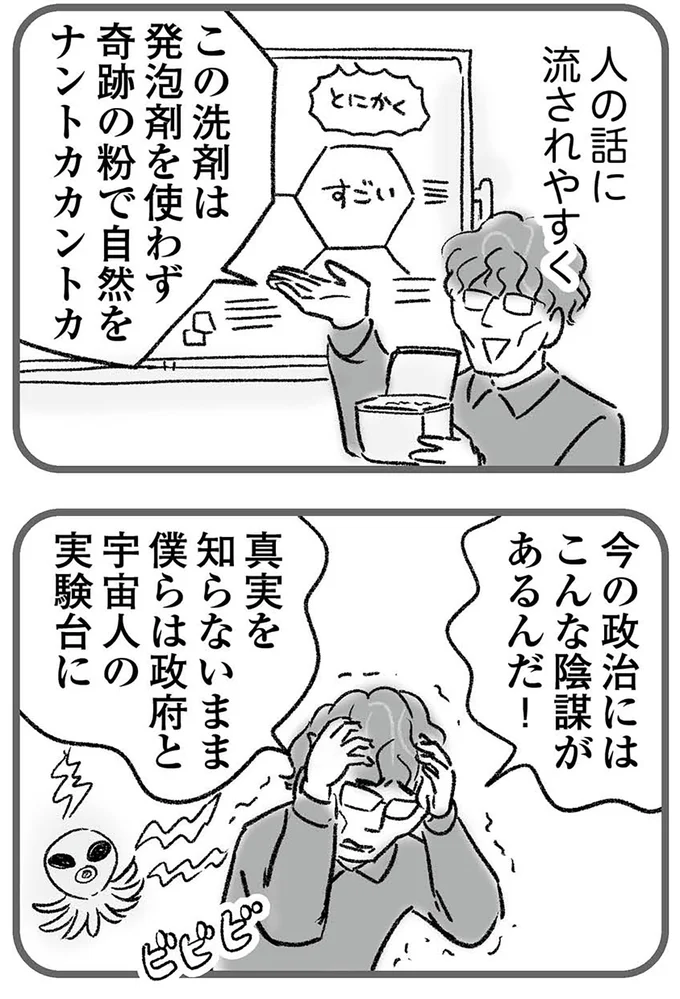 人の話に流されやすく