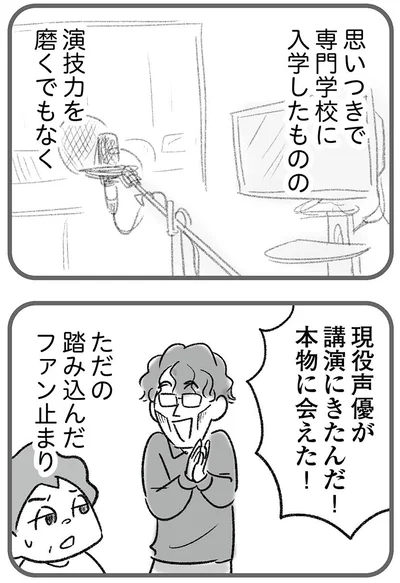 ただの踏み込んだファン止まり
