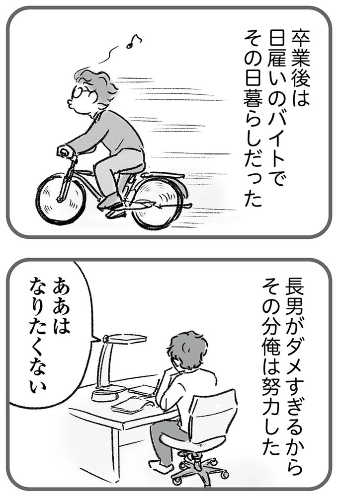 長男がダメすぎるから