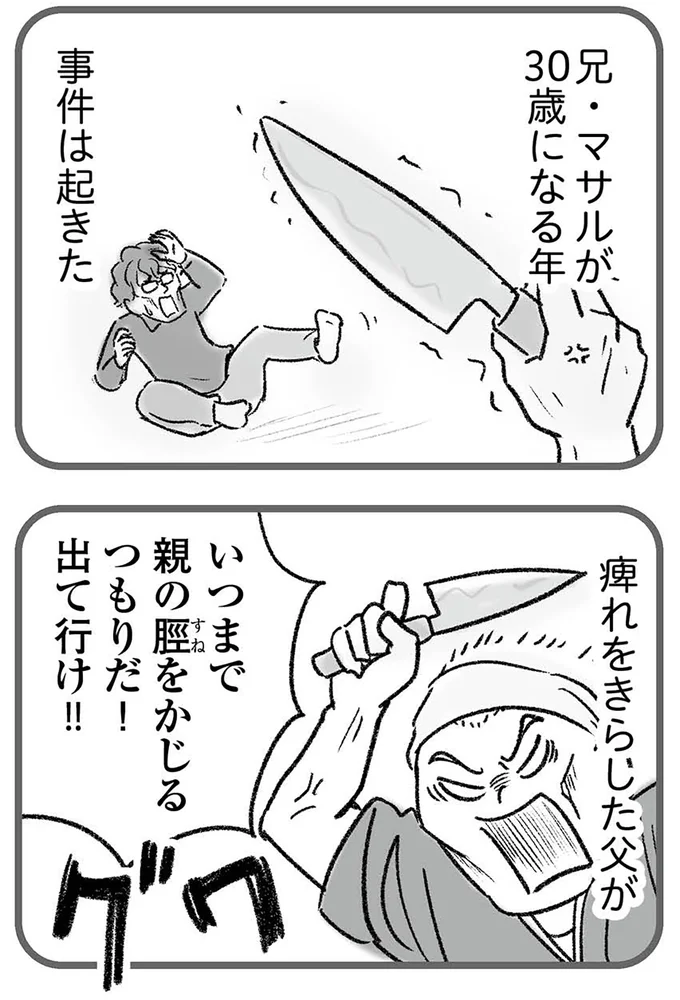 事件は起きた