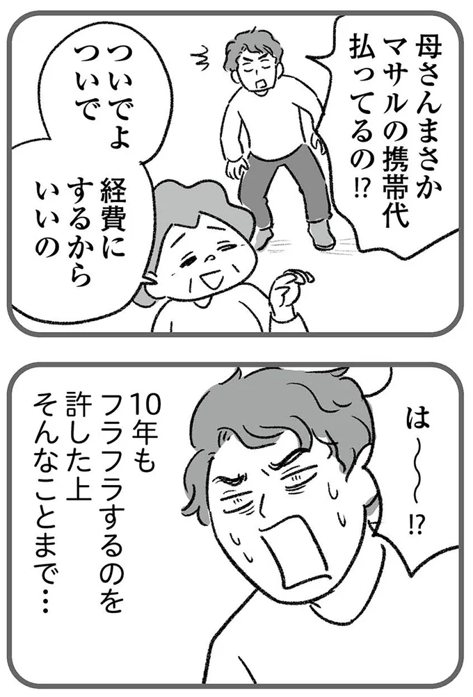 経費にするからいいの