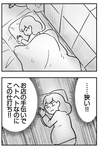 狭い!!