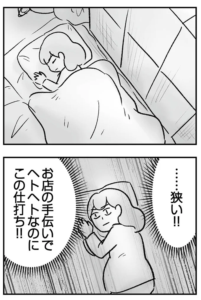 狭い!!