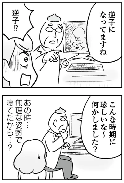逆子!?