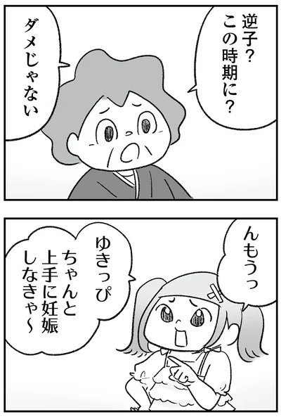 逆子？