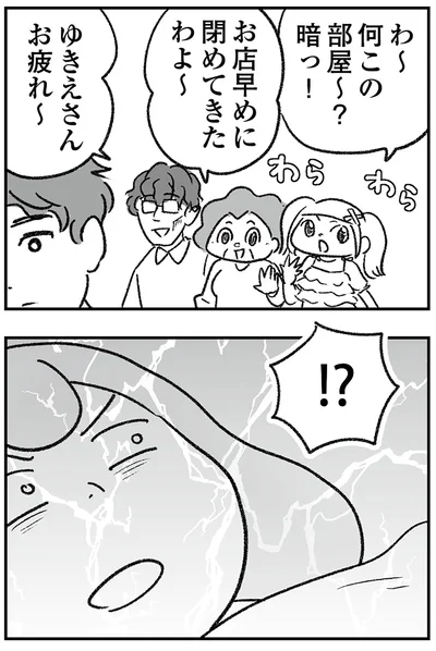 お疲れ～