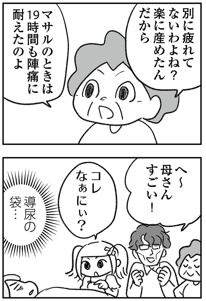別に疲れてないわよね？