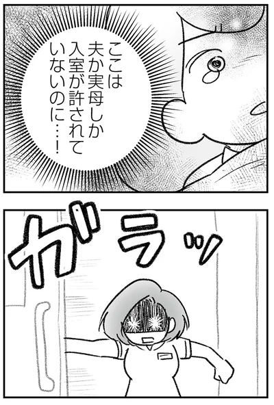 夫か実母しか入室が許されてないのに…