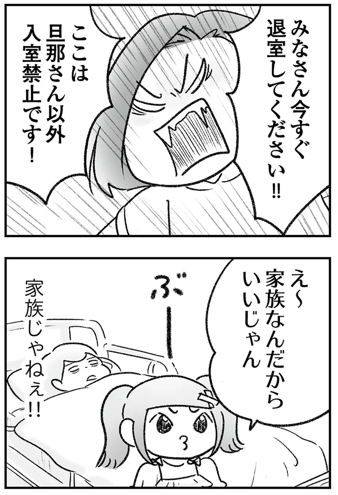 今すぐ退室してください!!
