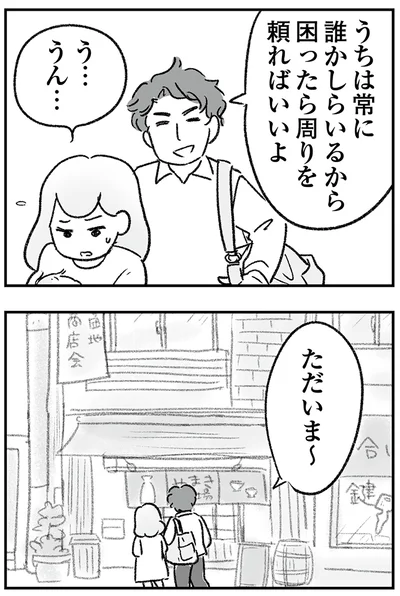 ただいま～