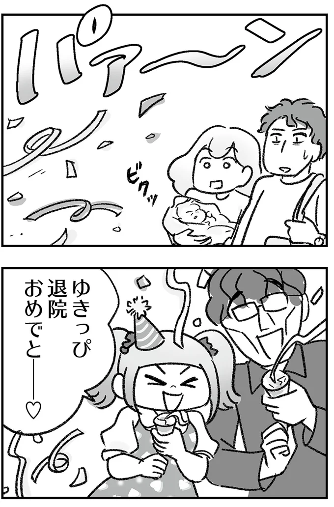 退院おめでとー！