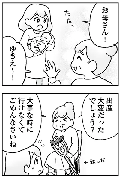 お母さん！